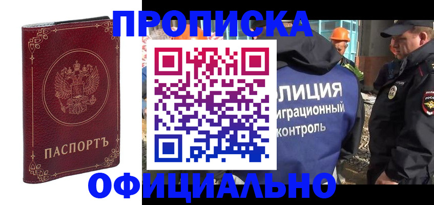 временная регистрация поиск в Советске