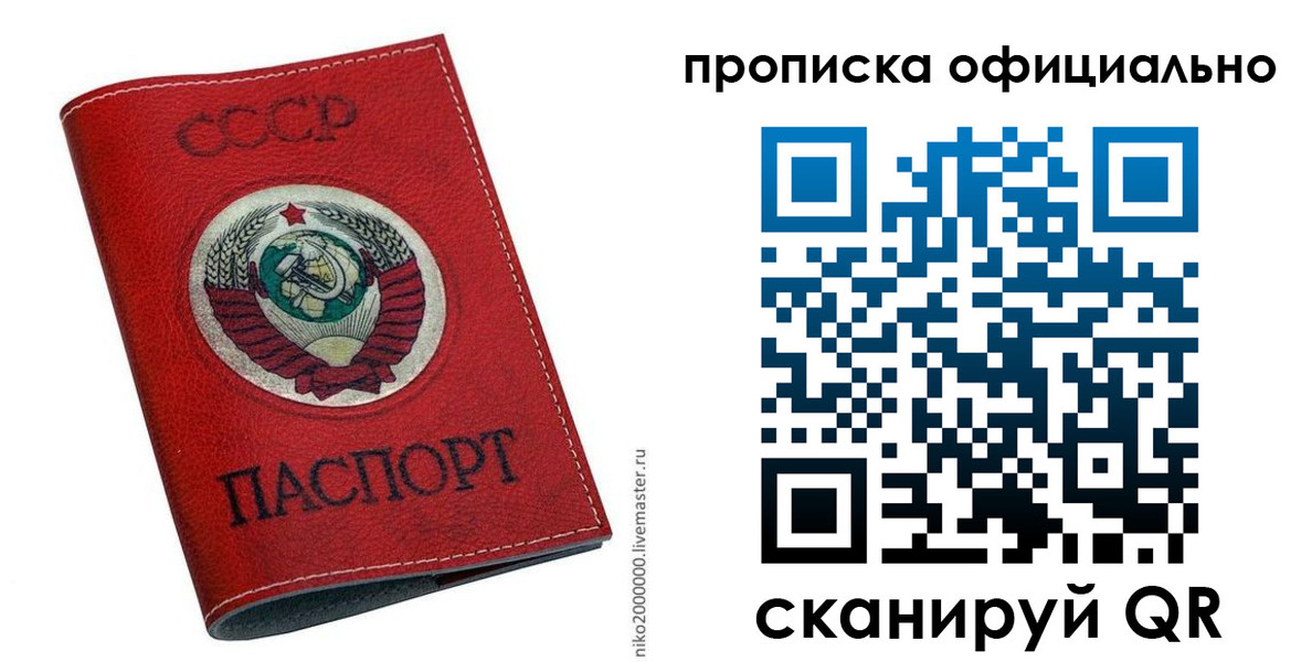 временная регистрация купить в Советске