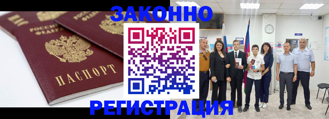 временная регистрация для всех в Советске