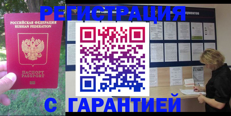 прописка в Советске