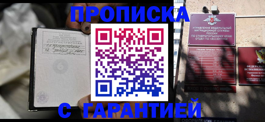 прописка паспорт в Советске