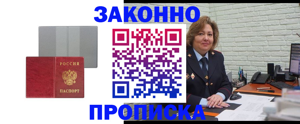 прописка гарантия в Советске