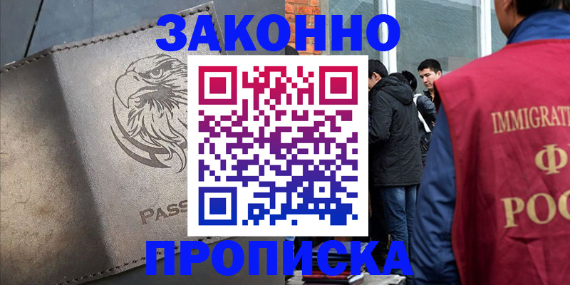 временная регистрация в квартире в Советске