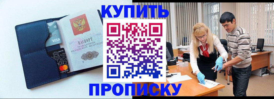 временная регистрация в квартире в Советске